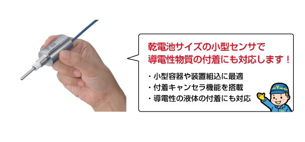 事例「付着に対応する乾電池サイズのレベルスイッチ」が追加されました
