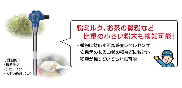 事例「粉末を検知するレベルセンサ」が追加されました